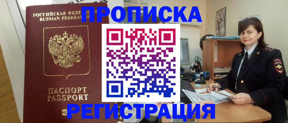 прописка регистрация в Порхове