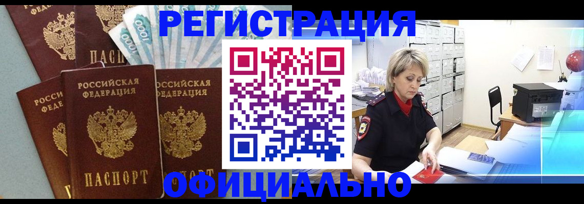 прописка для работы в Порхове